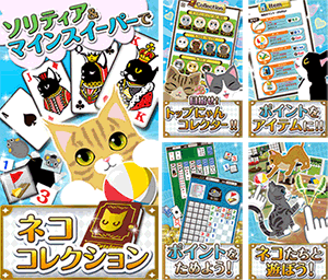 ソリティにゃスイーパー!